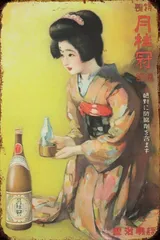 昭和レトロ✴︎清酒・月桂冠✴︎ポスター✴︎額縁入 2025年最新