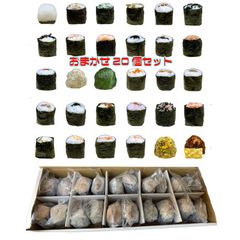 冷凍おにぎり　簡単お手軽レンジでチン!　おまかせ20個セット（送料無料）