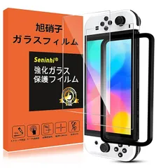 対応 Switch 有機ELモデル OLED ガラスフィルム 液晶保護 強化ガラス フィルム 国産旭硝子AGC素材 硬度9H 指紋防止 ガイド枠付き 【2枚液晶保護フィルム+ガイド枠】 SXWRTOL21