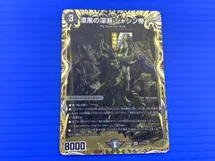 【盛岡店50-0012】漆黒の深淵　ジャシン帝　シークレット【中古/60】のサムネイル