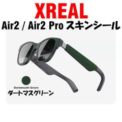 Xreal Air2 / Pro スキンシール Kaleido Kit ダートマスグリーン