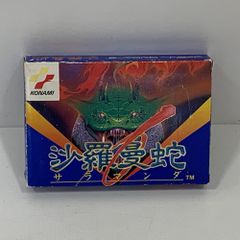 KONAMI 沙羅曼蛇 ファミコンソフト 箱 説明書 ビニール付き - メルカリ
