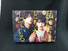 ドラマ 私たちはどうかしている DVD BOX 安藤なつみ - メルカリ