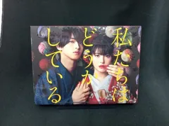 2025年最新】私たちはどうかしている dvdの人気アイテム - メルカリ
