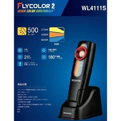 TAKENOW WL4111S 充電式カラーマッチLEDライト