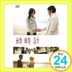 2026年最新】砂時計 DVD-BOX 2の人気アイテム - メルカリ