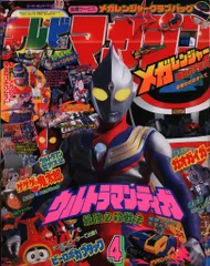 テレビマガジン　1989年7月号　未開封付録付き テレビマガジン 1989年7月号 未開封付録付き