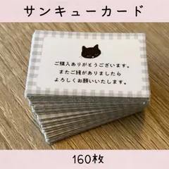 サンキューカード　160枚　ねこ　猫　ネコ