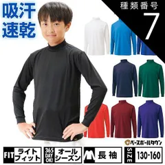 【新品未使用】種類7:(1900)ブラック/150 野球 アンダーシャツ ジュニア 長袖 ハイネック ゆったり ZETT ゼット ライトフィットアンダーシャツ 吸汗速乾 ストレッチ 軽量 BO8920J