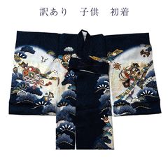訳あり 廃業品 祝着 初着 お宮参り 男の子 男児 キッズ 正絹 シルクのサムネイル
