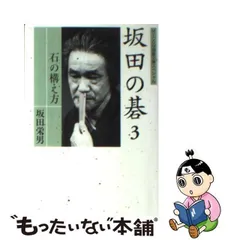 2024年最新】坂田の碁の人気アイテム - メルカリ