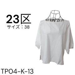 23区 上着 ポリエステル29% レーヨン29% テンセル23% 綿19% 白 送料無料 古着