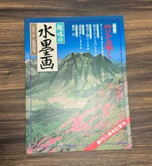 2024年最新】水墨画 武蔵の人気アイテム - メルカリ