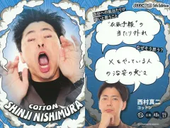 【中古】コレクションカード(男性) [強風カード]：コットン/西村真二/FANYよしもとコレカ 5th Edition
