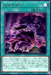 叛逆の帝王