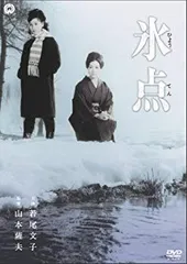 2026年最新】氷点 dvdの人気アイテム - メルカリ