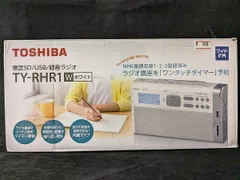 2024年最新】東芝 ラジオ ty－rhr1の人気アイテム - メルカリ