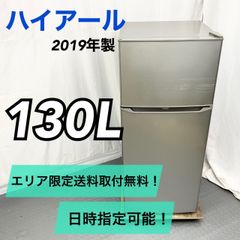【sss様専用】ハイアール  130L 冷蔵庫 JR-N130A 2019年製 単身用 シルバー 一人暮らし / A【TY1520】