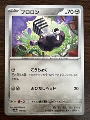 ブロロン [SV8a 114/187](ハイクラスパック「テラスタルフェスex」) Varoom [SV8a 114/187](High Class Pack "Terastal Festival ex")