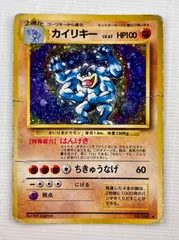 ○ ポケモンカード 旧裏 ☆ キラカード カイリキー Lv.67 HP100
