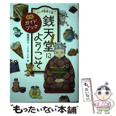 2024年最新】銭天堂公式ガイドブックの人気アイテム - メルカリ