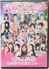 【サイン入り】乱丸フェスタ vol.22 DVD