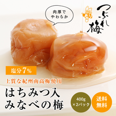 はちみつつぶれ梅400g×2パック