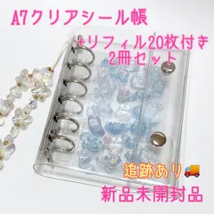 A7 クリアシール帳　2冊&リフィル20枚セット　⭐︎ランダムシールギフト付き⭐︎
