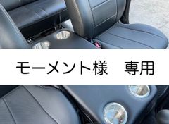 【モーメント様専用】ハイエース 200系　標準ボディ（ナロー）用フラットコンソール　難燃合皮レザー（ブラック）仕様