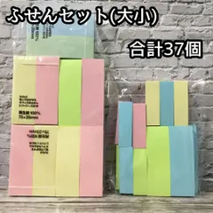 i013【大量まとめ買い】ふせんセット(大小) 合計37個 付箋 メモ 単色 目印 忘備 ToDo ポストイット 75×25mm 50×15mm 大25個 小12個 仕事 ビジネス オフィス デスク PC 手帳 ノート 学習 勉強 参考書 教科書 匿名配送