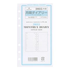 【新着商品】バイブルサイズ 2025年 月間ダイアリー バーティカル式 システム手帳リフィル 0222-025