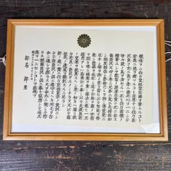 2025年最新】天皇御璽の人気アイテム - メルカリ