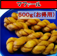 うちの海産　林製菓　蘇州　マファール 麻花兒５００ｇ　 業務用　お得用　（約２３～２７本入り）　よりより　中華菓子　麻花 （まあふぁ） よりよりまふぁーる　ねじねじ