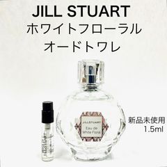 【メルフレグランス】ジルスチュアート　ホワイトフローラル　香水　1.5ml