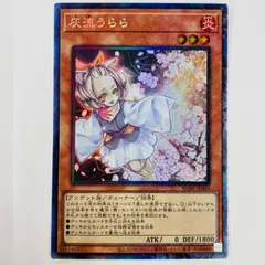 遊戯王 灰流うらら 25thシク クォーターセンチュリーシークレット 遊戯王OCG 灰流うらら25th クォーターセンチュリーシークレット
