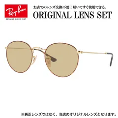 【海外正規品】レイバン Ray-Ban ライトカラー メガネ フレーム ラウンドメタルオプティクス RX3447V 2945 50サイズ 眼鏡 伊達メガネ メンズ レディース (ライトブラウン)のサムネイル