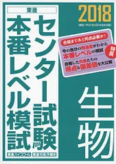2026年最新】東進ハイレベル生物の人気アイテム - メルカリ