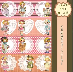 【メモの素トマトガール②】20シート　デザインペーパー　トマトガール　女の子　紙モノ　セルフカットメモ　コラージュ素材　交換便　手帳デコ　おすそ分けファイル　A4サイズ　メモの素