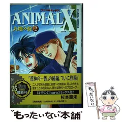 Animal×原始再来 コミック 1-10巻セット (キャラコミックス) コミック】ANIMAL X(アニマルエックス)原始再来(全10巻)セット