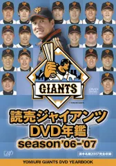 読売ジャイアンツ ビデオ年鑑 season'06-'07 [DVD]／読売ジャイアンツ