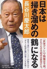 2024年最新】長谷川慶太郎の人気アイテム - メルカリ