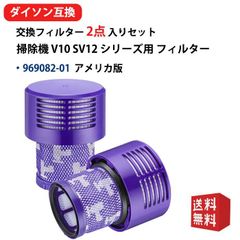 ダイソン 掃除機 V10 SV12 シリーズ用 フィルター 969082-2 Dyson 軽量 Cyclone V10 Fluffy SV12 FF LF 互換 Cyclone V10 Motorhead (SV12 MH YE) 2個入り