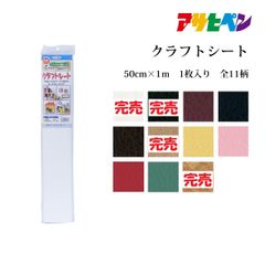 アサヒペン - キレイにはがせる粘着シート - ４５ＣＭＸ９０ＣＭ