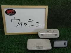 4FE8545 KK3 トヨタ ウィッシュ ZNE10G 後期型 X ルームランプセット（3個）