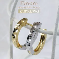18金 リバーシブル フープ ピアス 18k コンビ 揺れる ゴールド 中折れ式