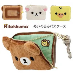 セール⭐️希少品⭐️リラックマ　ぬいぐるみキーケース　リラックマ　キイロイトリセット 2025年最新】リラックマ キーケースの人気アイテム - メルカリ