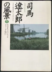 2024年最新】nhkスペシャル 街道をゆくの人気アイテム - メルカリ