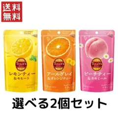 伊藤園 TULLY'S&TEA タリーズ 選べる2個セット ティーバッグ　注文後お好きな2個ご連絡下さい(オレンジは欠品中）のサムネイル