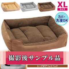 【撮影サンプル品】犬 ベッド ペットベッド 猫 冬 マット 洗える 洗濯 カドラー ペット 大型犬 中型犬 小型犬 クッション cat dog bed ゲージ ふわふわ ラージマット シープボアベッド XLサイズ ブラウン 単品