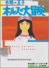 太陽の王子 ホルスの大冒険